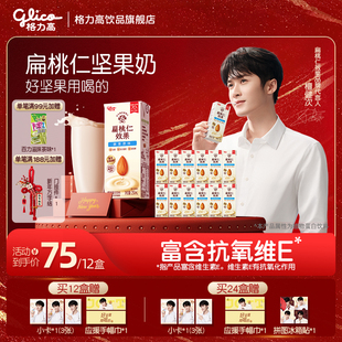 【檀健次推荐】格力高扁桃仁效果坚果奶植物蛋白奶巴旦木奶饮品