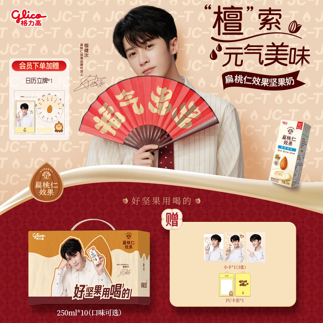 【檀健次推荐】格力高坚果奶扁桃仁奶植物蛋白奶巴旦木奶饮品