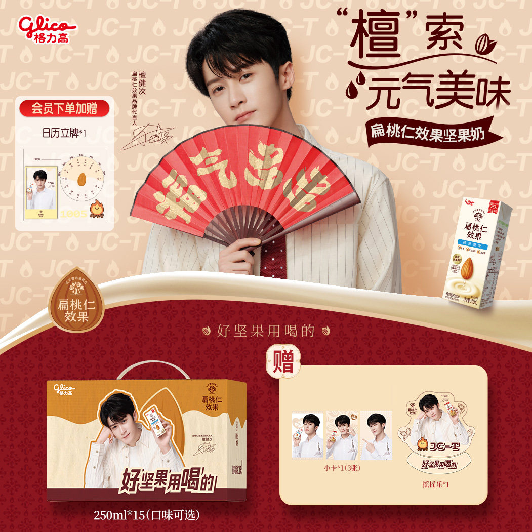 【檀健次推荐】格力高扁桃仁效果扁桃仁奶植物蛋白坚果饮