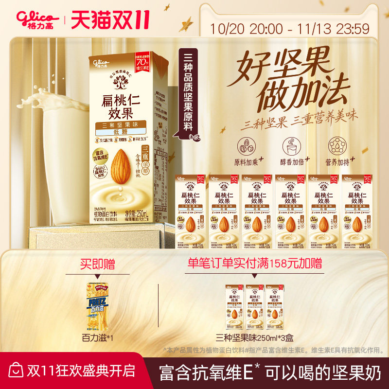 格力高扁桃仁奶植物蛋白饮料