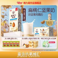 格力高扁桃仁坚果奶巴旦木奶植物蛋白早餐奶巴旦木奶饮品