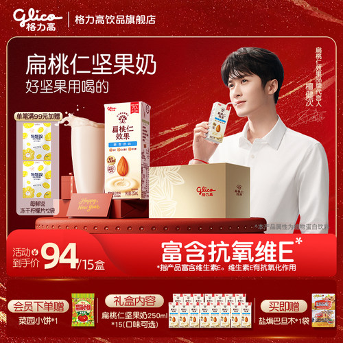 【檀健次推荐】格力高扁桃仁效果扁桃仁奶植物蛋白坚果饮