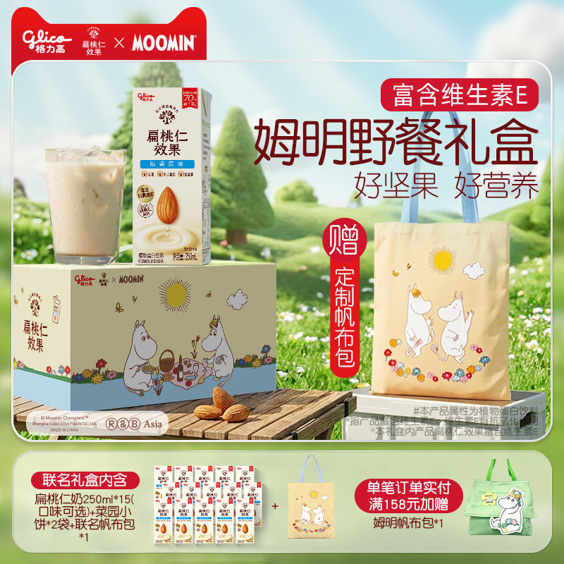 格力高坚果植物奶巴旦木奶