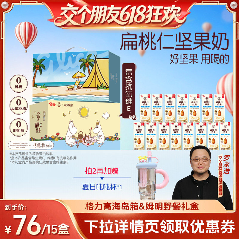【交个朋友618超级爆款】格力高坚果奶扁桃仁奶植物蛋白奶