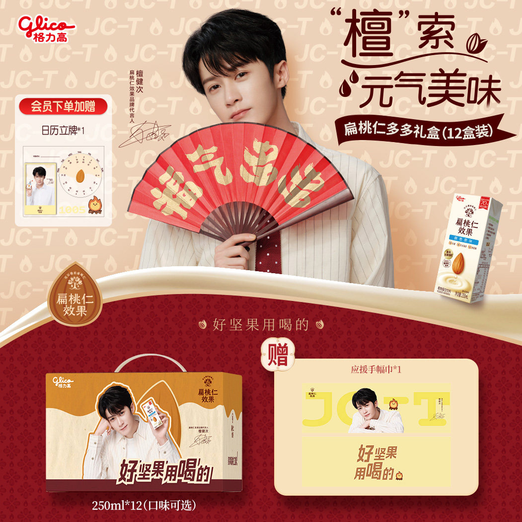 【檀健次推荐】格力高扁桃仁效果坚果奶植物蛋白奶巴旦木奶饮品