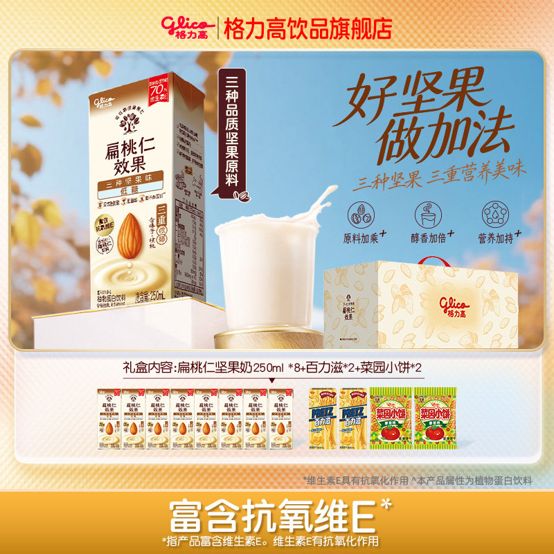 格力高扁桃仁奶植物蛋白饮料