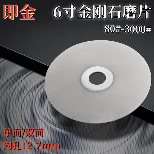 即金金刚石磨片内孔12.7单面双面