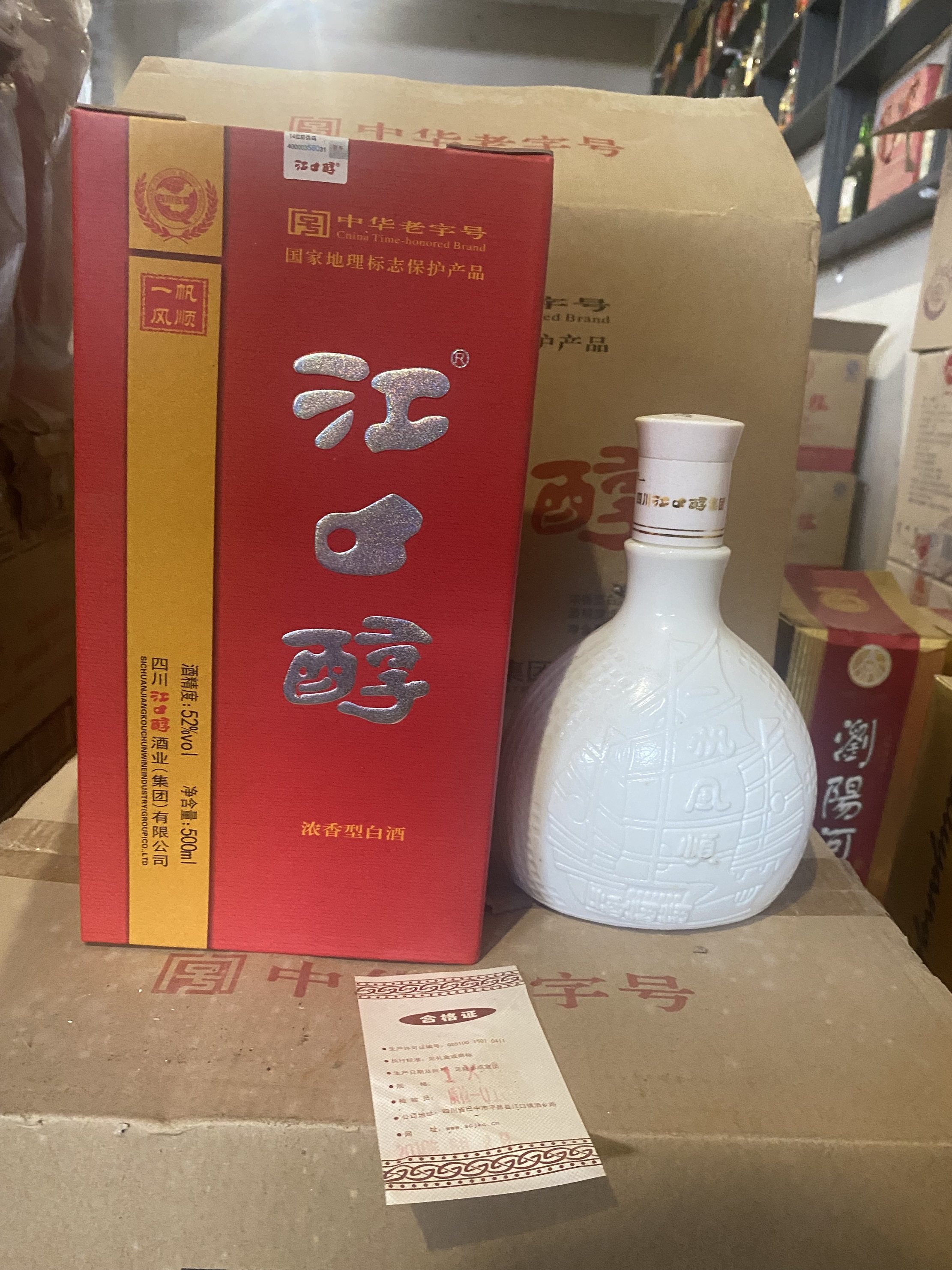 2010年52度江口醇 500ml 浓香型 陈年老酒收藏