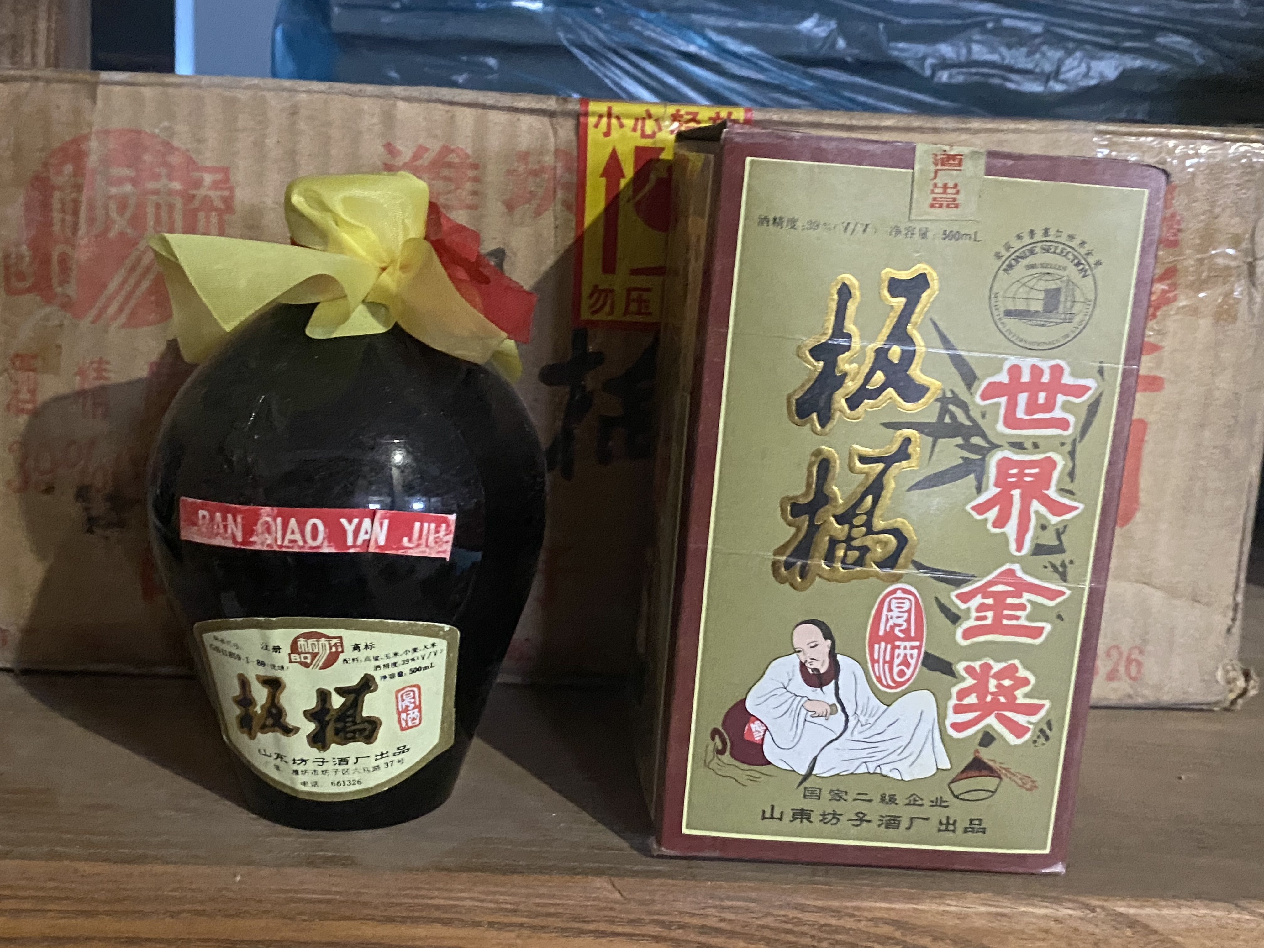 94年39度坊子板桥宴酒 500ml 浓香型 陈年老酒收藏