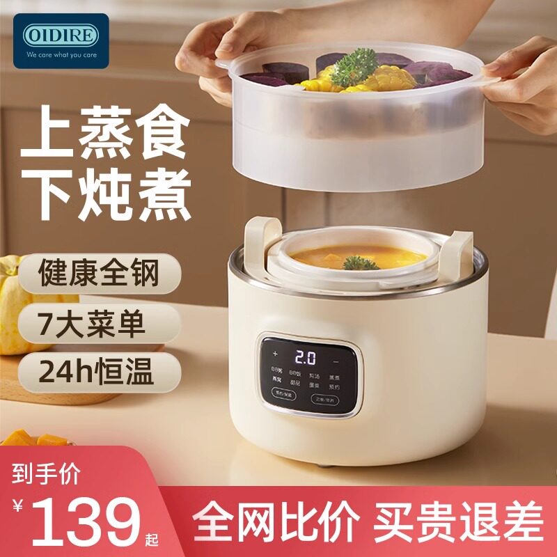 OIDIRE电炖锅不锈钢隔水炖锅家用电煮锅小型陶瓷炖汤盅粥烹饪机