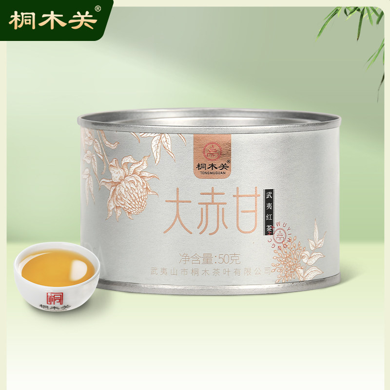 桐木关新春茶大赤甘红茶正宗武夷山正山小种茶叶罐装送礼礼品