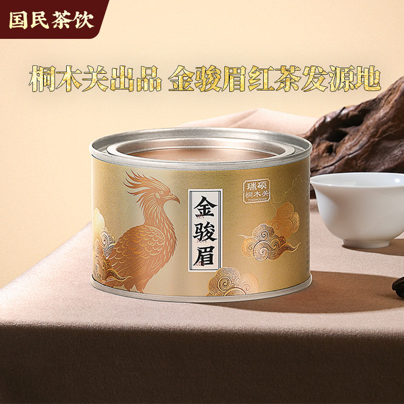 桐木关特级红茶金骏眉50g罐装