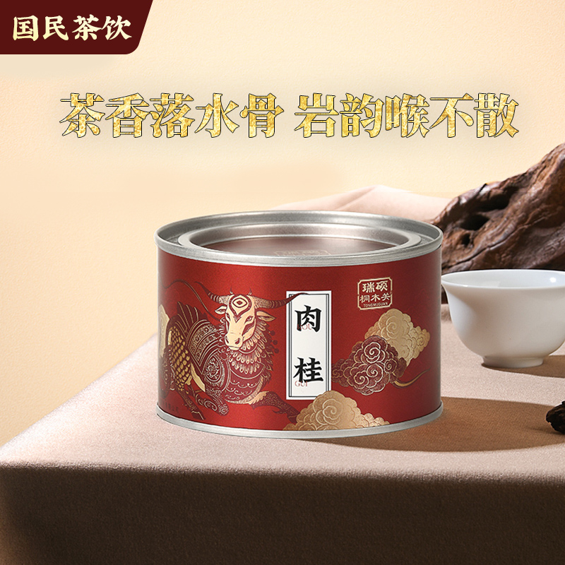 特级正宗武夷山肉桂岩茶