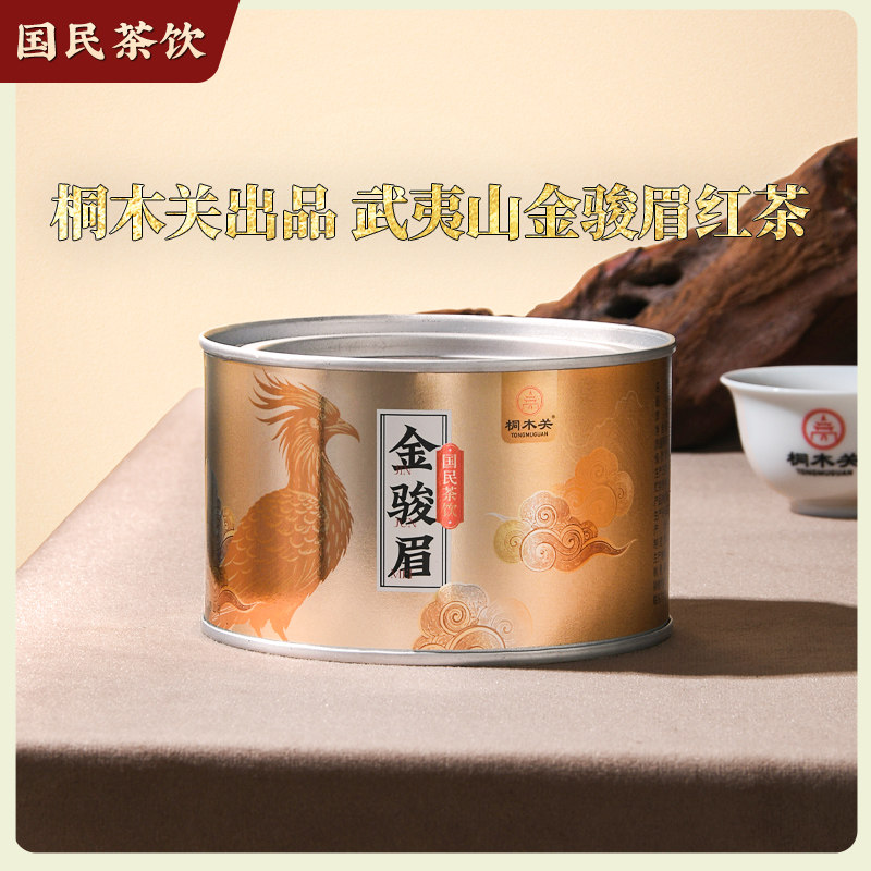 桐木关 2026新春茶 金骏眉红茶武夷山新茶特级金俊眉养胃茶叶罐装
