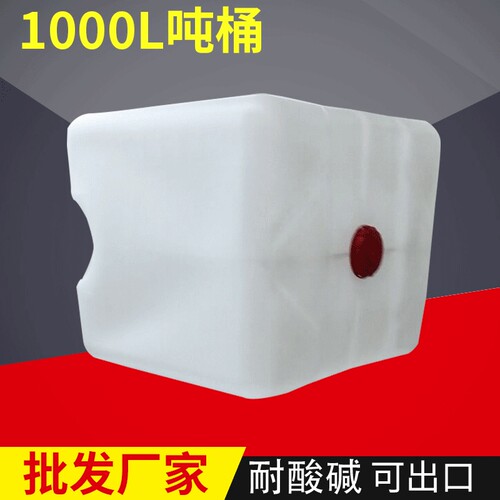 1000升吨桶 塑料化工不锈钢吨桶 耐酸碱化工IBC吨桶 周转桶内胆