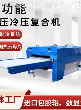 服装布料冷机ZCX热压粘合气动连续式衬复合机热熔膜胶覆平板压机