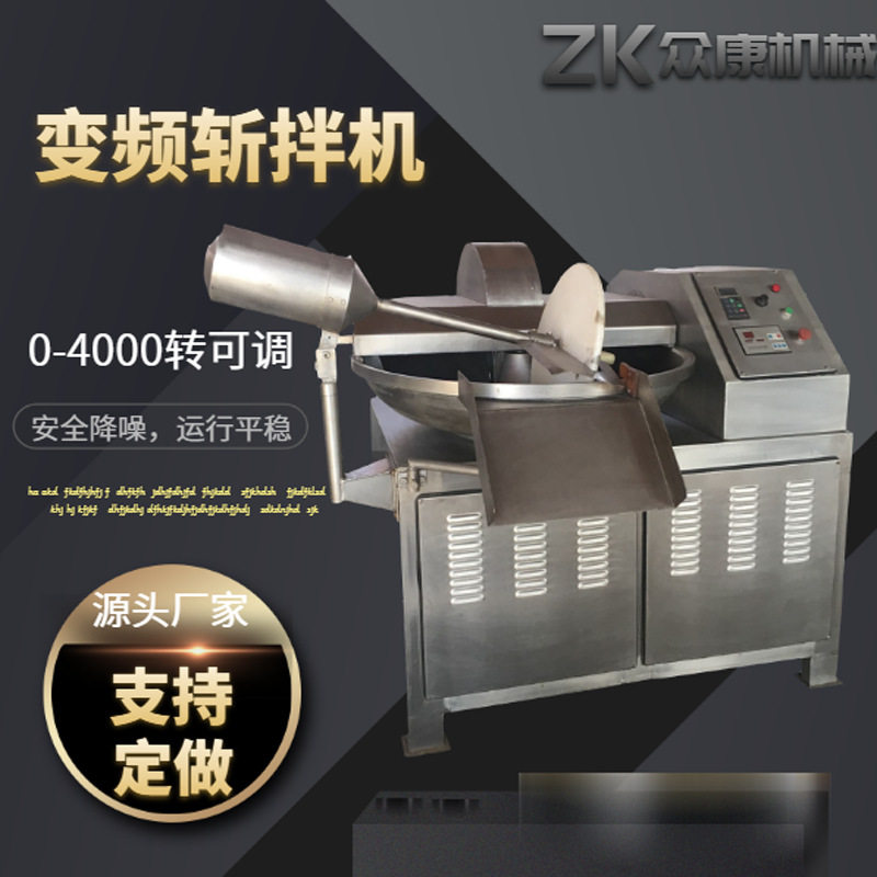 全自动商用鱼豆腐斩拌机不锈钢食品厂牛肉40小型节能高效干湿两用