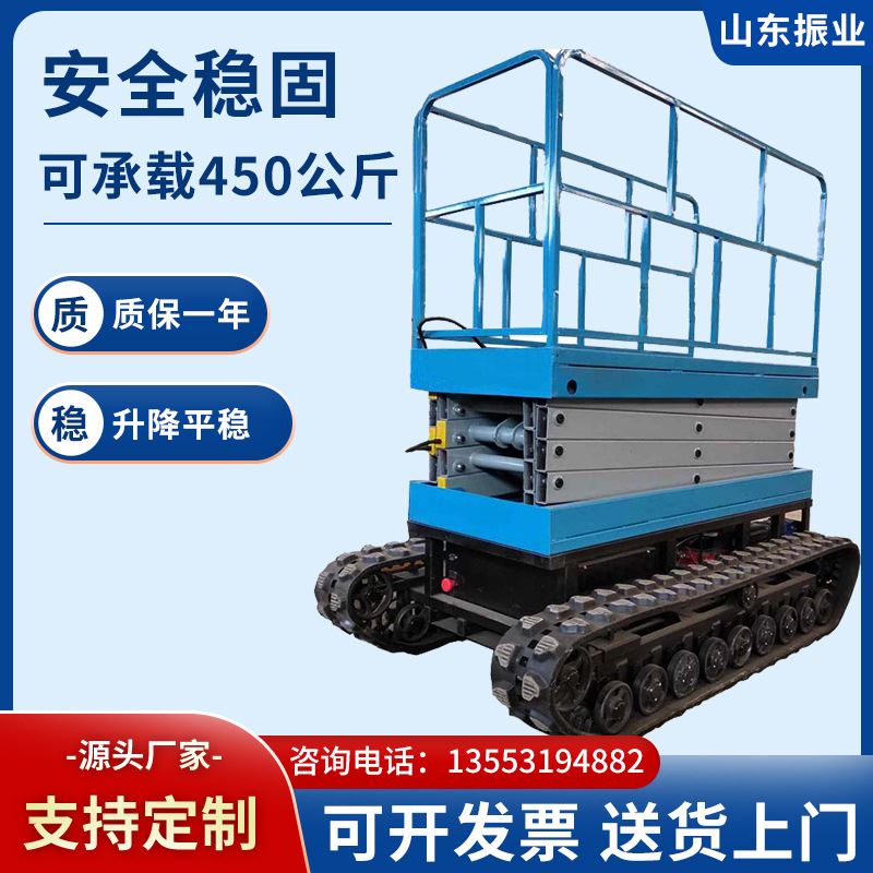 升降平台液压电动高空作业平台登高车移动式履带全自行剪叉升降机