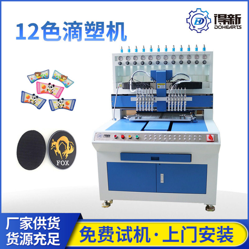 全自动点胶机PVC油墨硅胶滴塑机 喷胶机胶章硅胶标灌胶机