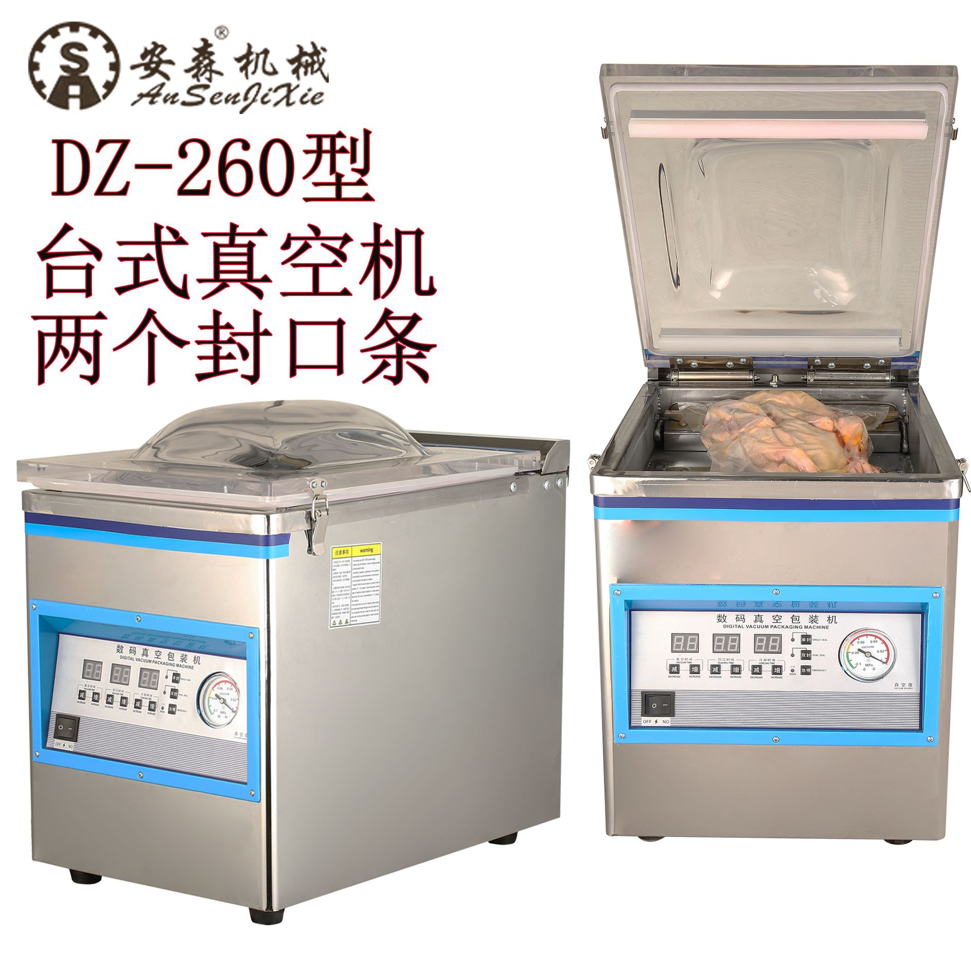 安森DZ-260型真空包装机 食品干货小包家用商用 台式抽真空封口机