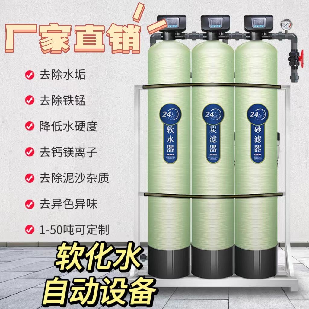 反渗透纯水设备过滤净水器家用锅炉软化水处理设备工业软水器
