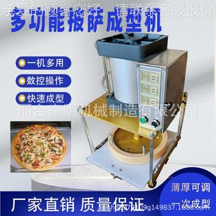 全自披动功萨压饼982机多能饼胚机仿机手工大饼成型商用披萨成型