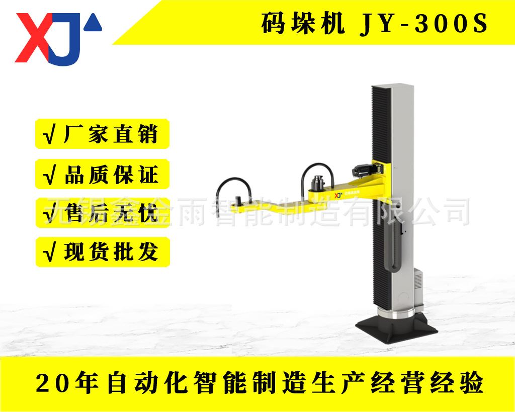 码垛机JY-300S 自动水平多关机机械人