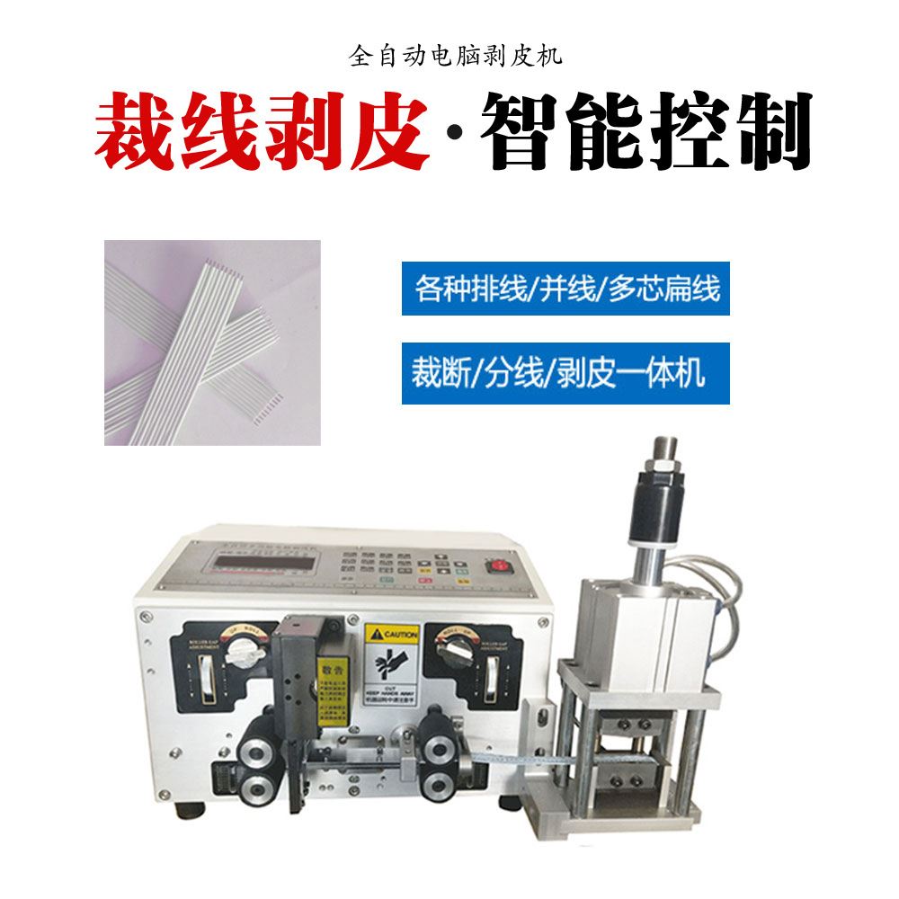 全自动电脑剥线机废铜线裁线扒皮机电动电缆线下线机剥皮机剪线