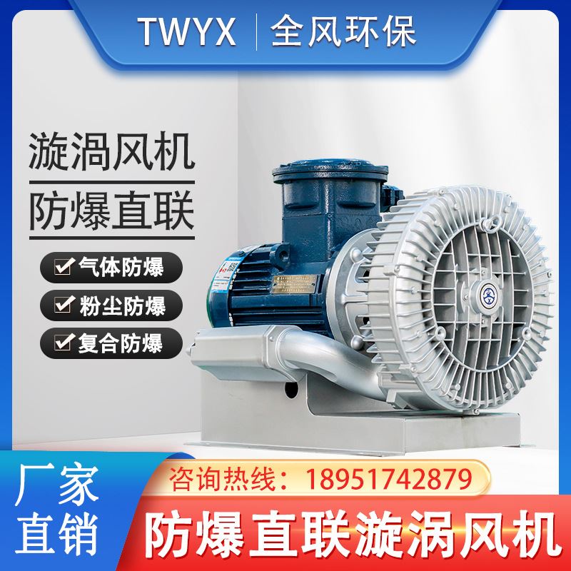 15KW铸铝高压鼓风机15kw防爆漩涡风机有机肥发酵罐送风涡旋鼓风机