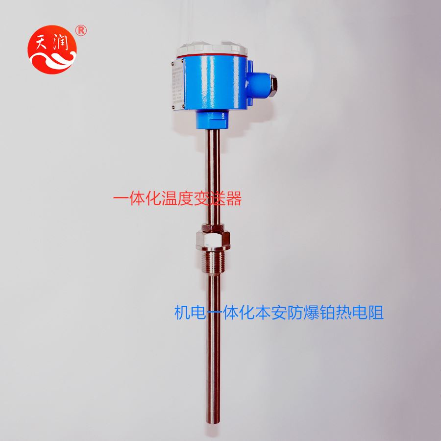 机电一体化本安防爆铂热电阻 4~20mA+HART协议 一体化温度变送器