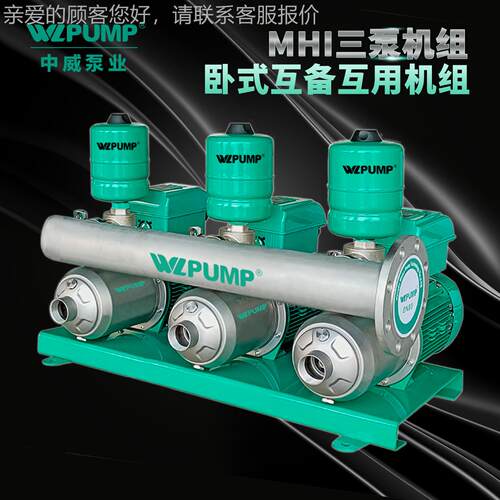 MHI1备60QOS4BPX2中威泵业WLPUPM频恒压变增压不锈钢泵互用互供水