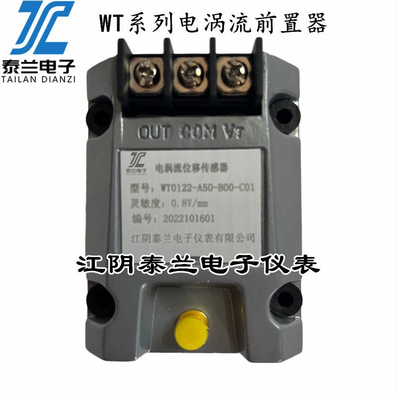 WT0122-A50-B00-C01前置器 配WT0120-A00-B00-C06-D50涡流传感器