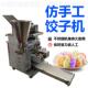 自动商用饺全子机仿子手工全动小987型电动包饺煎饺锅贴云吞机自