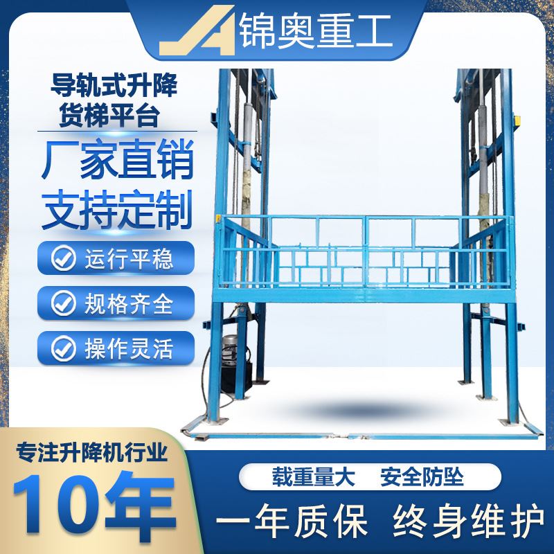液压式货梯厂房货梯液压升降平台 供应多规格货梯 导轨式升降货梯