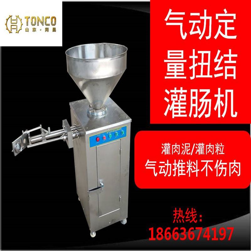 立式气动定量扭结灌肠机火腿肠 红肠鸡肉肠血肠米肠腊肠灌肠设备