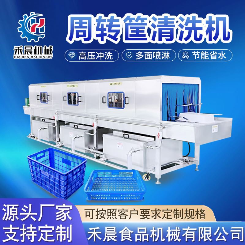 高压喷淋周转筐清洗机 果蔬鸡蛋框清洗机 全自动肉制品洗筐机