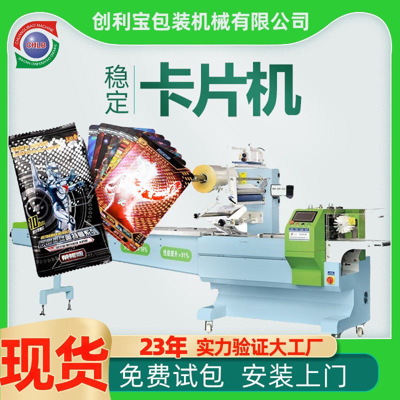 枕式自动包装机器儿童卡片包装机奥特曼卡牌包装卡游收集册包装袋