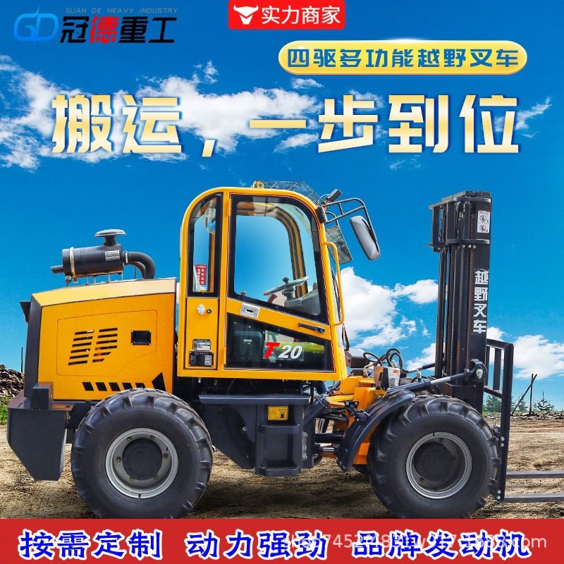 燃油叉车 四驱越野叉车3吨四轮升降液压装卸5吨一体式柴油叉车