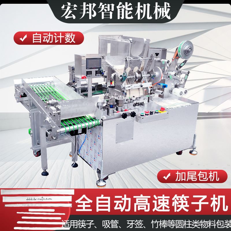 全自动木筷子包装 一次性快餐筷子包装机纸吸管包装机 筷子包装机