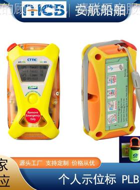 厂家直供PLB个人示位标 VPL8便携式个人应急定位搜救信标 406MHz