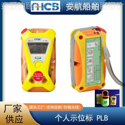 厂家直供PLB个人示位标 VPL8便携式个人应急定位搜救信标 406MHz