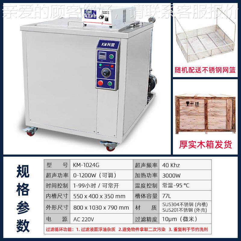 工业大型FUP金零件清五仪KM-1 024G-1洗200W滤芯除油精密仪器 光