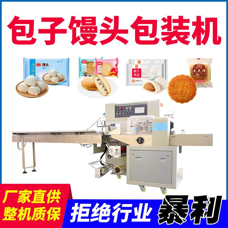 全自动包子馒头包装机面包糕点包装机饼干月饼包装柠檬橙子包装机