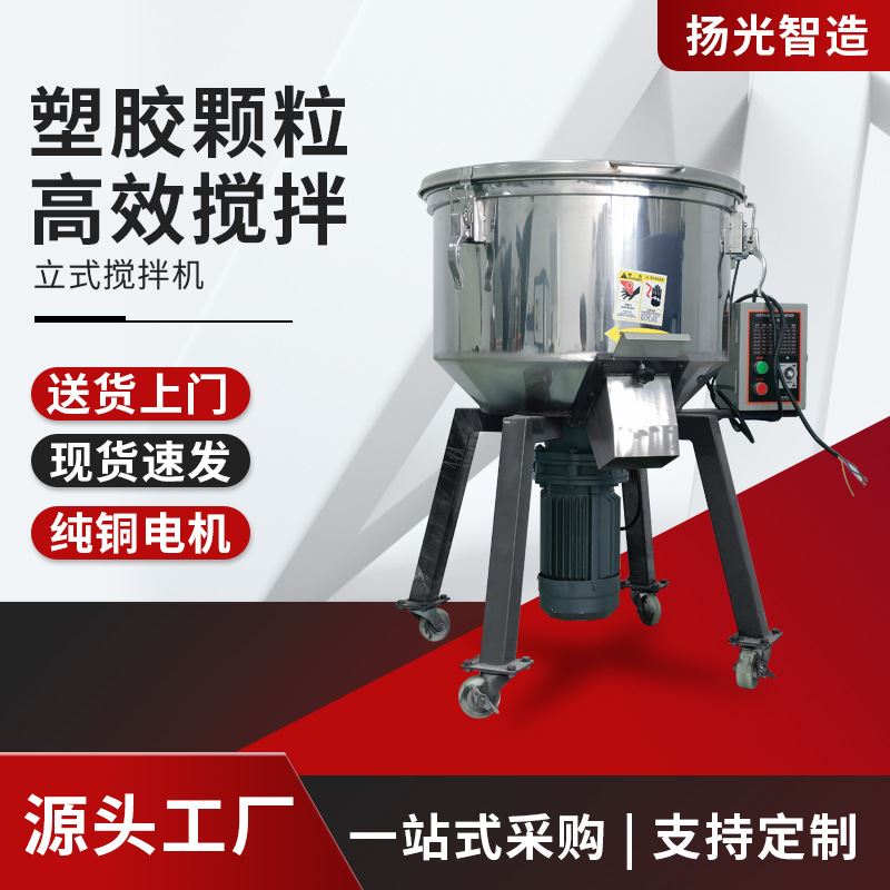 饲料搅拌机 不锈钢100KG立式混料机家用养殖塑料颗粒混色机拌料机