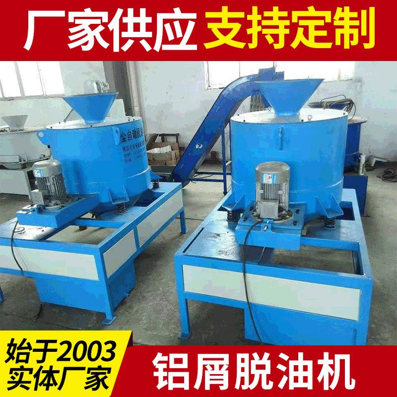 大容量不锈钢铝屑自动甩干脱油机 五金螺丝螺母电镀脱油脱水机