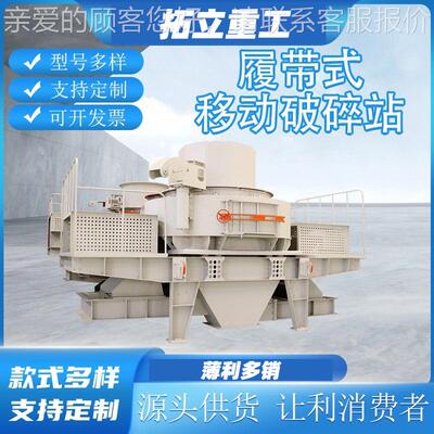 移动式履破碎机 履带带时式液压破碎机 履移动式带移动式履破碎站