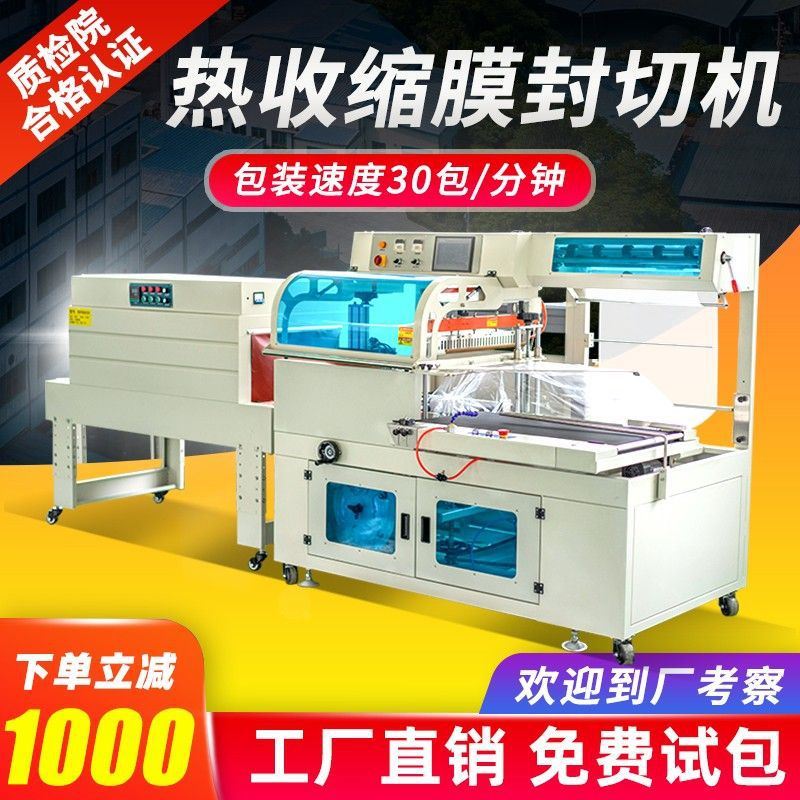 自动热收缩膜包装机L型热覆膜封切机餐具图书/礼盒PE膜封膜热缩机