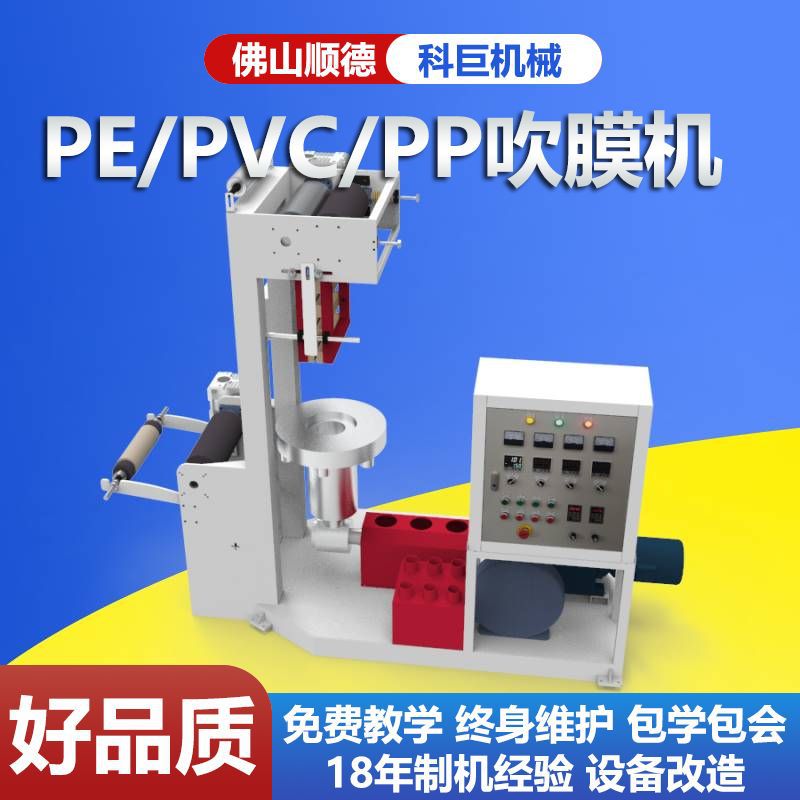 实验吹膜机实验室优惠共挤价格型430b25吹膜机小型