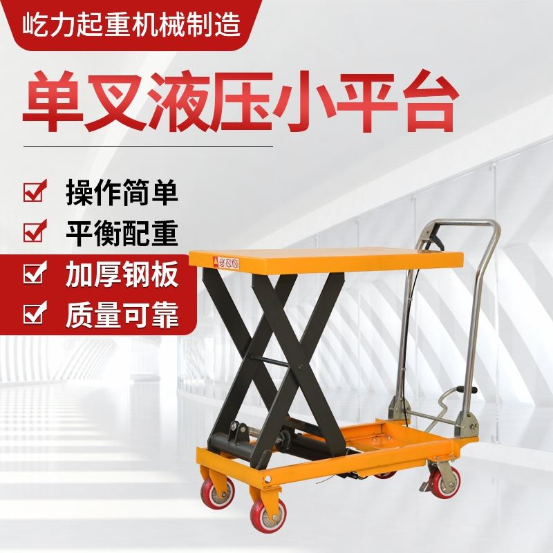 厂家供应液压升降平台手推模具车液压高空作小型剪式手动平台车