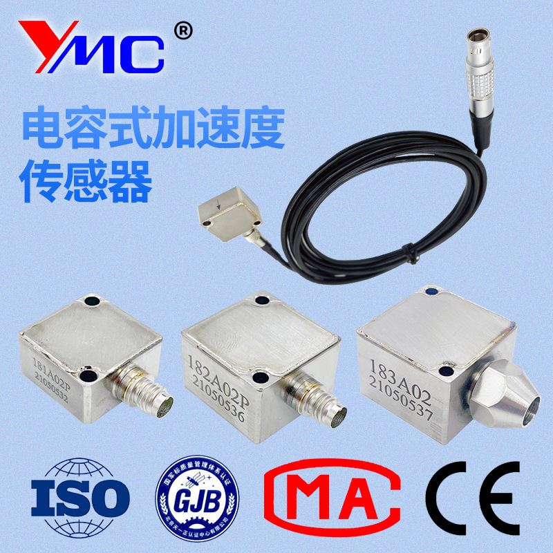 电容式加速度振动传感器零频低频静态震动恒压源加速度计拾振器